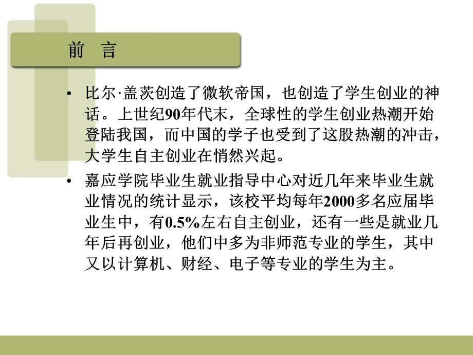 《大学生自主创业》PPT课件.ppt_第2页