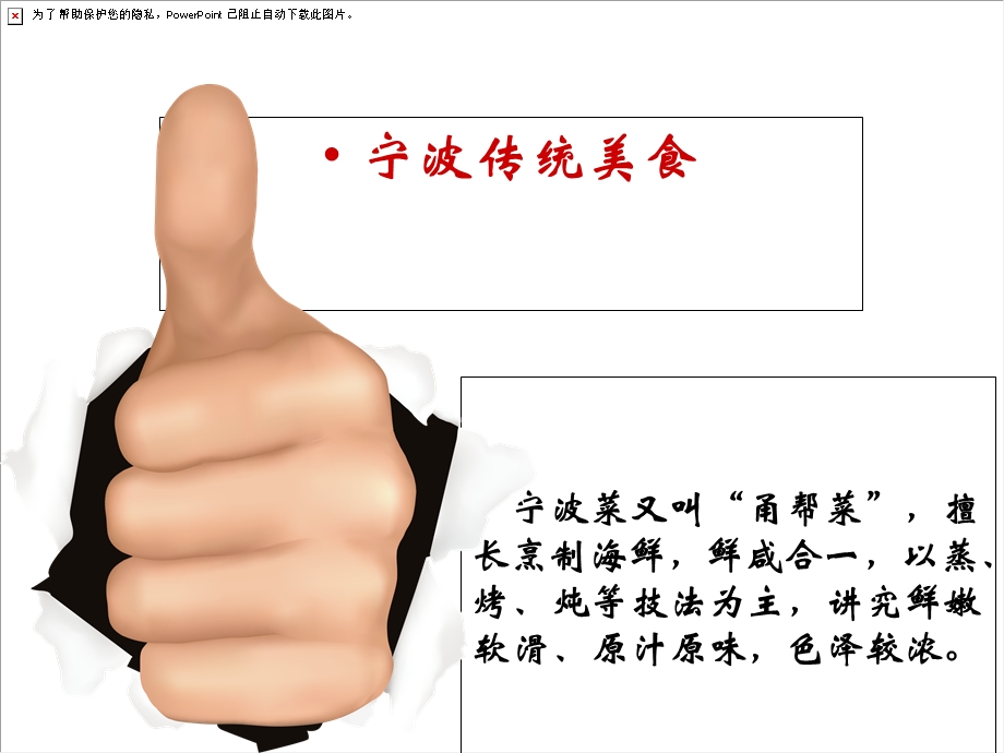 《舌尖上的宁波》PPT课件.ppt_第3页