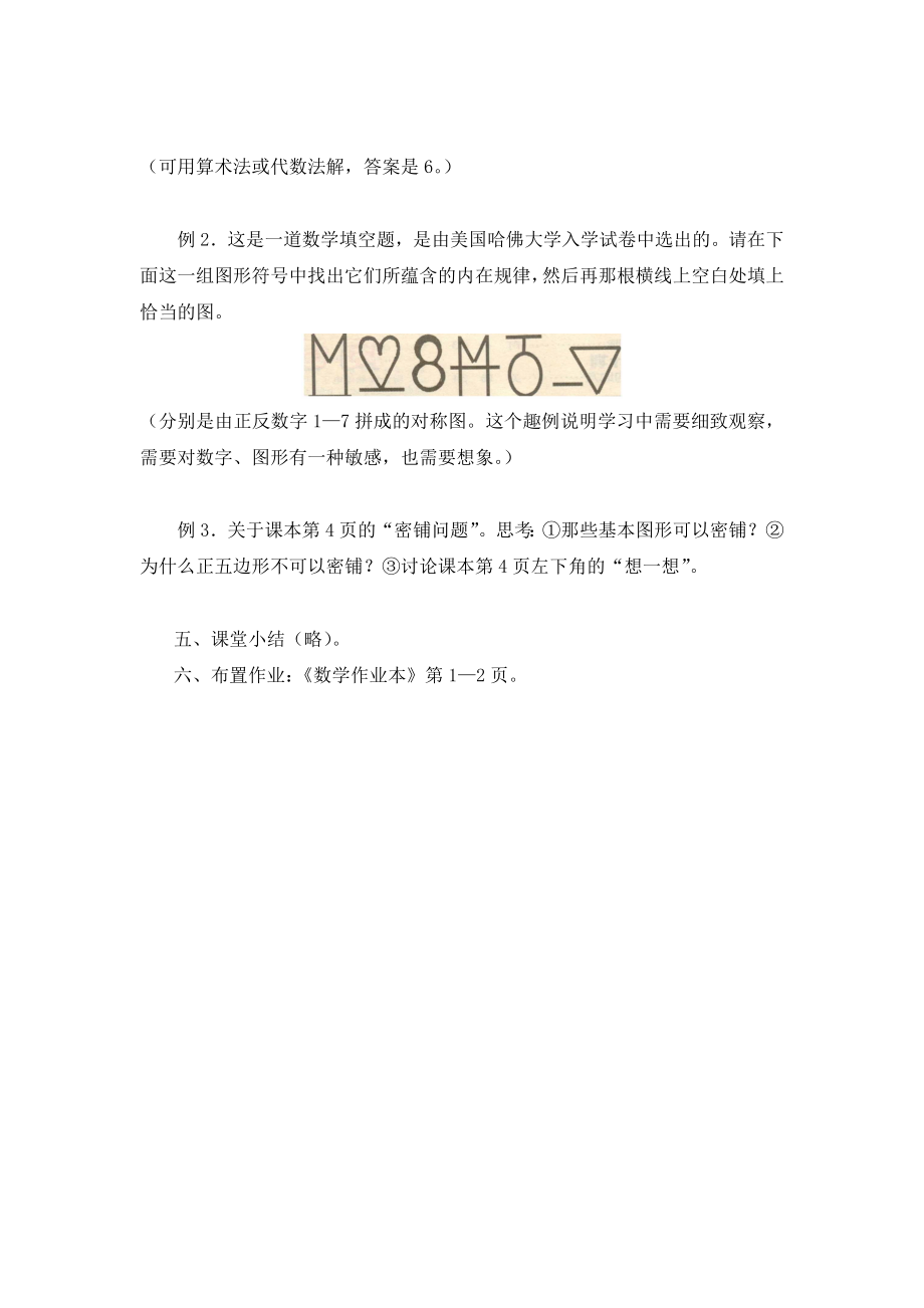 华东师大版七年级上册数学教案全册.doc_第2页