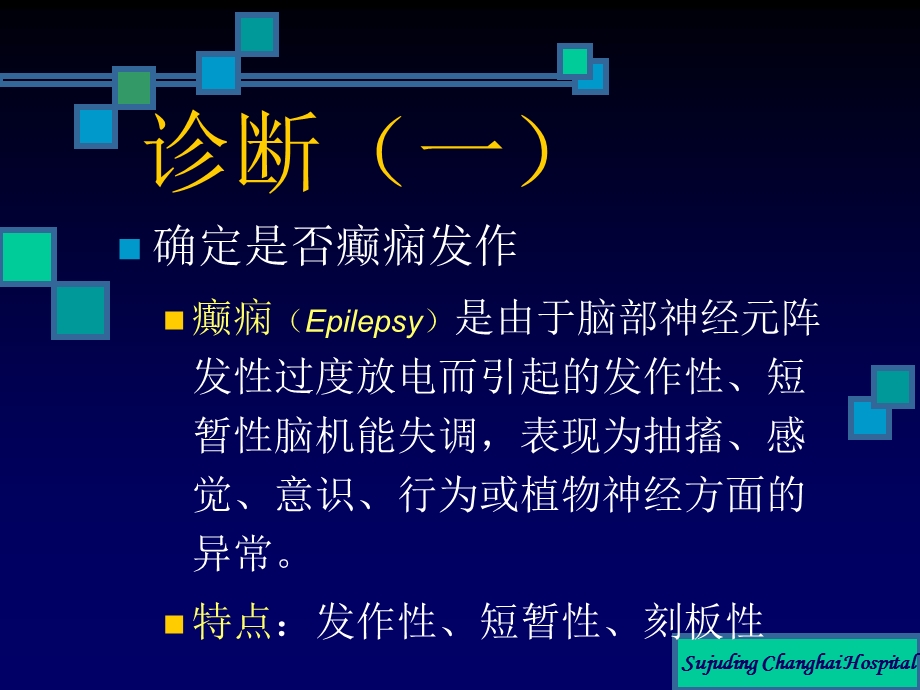 《癫痫的公开》PPT课件.ppt_第2页