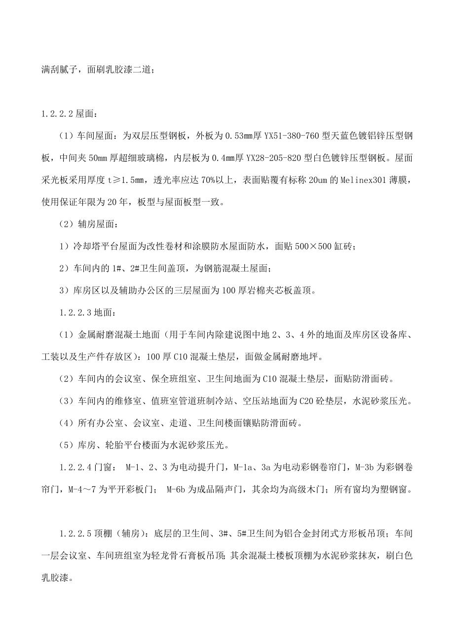 单层钢结构厂房设计方案.doc_第3页