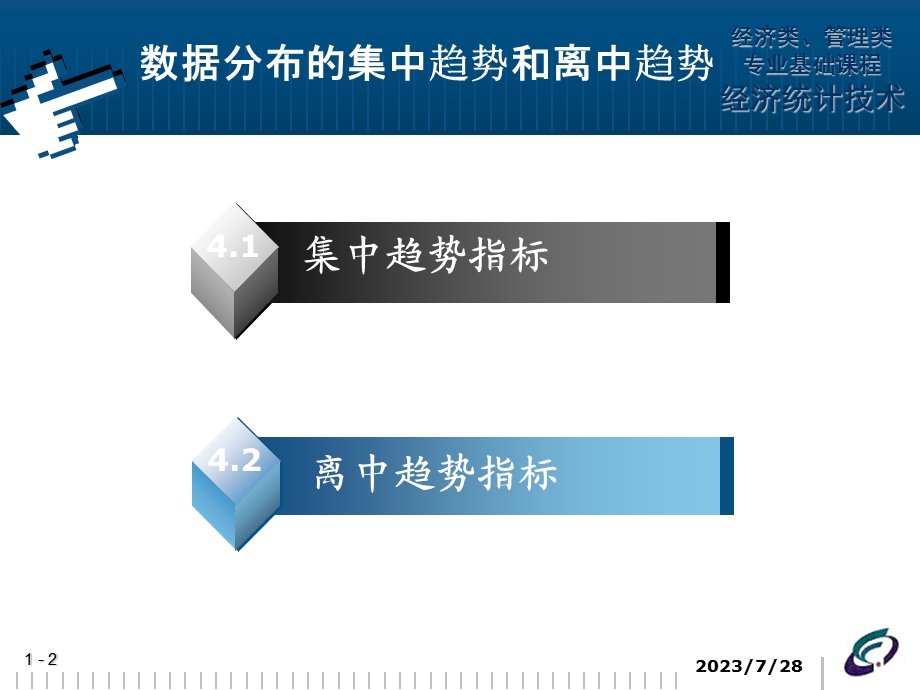 《经济统计技术》PPT课件.ppt_第2页