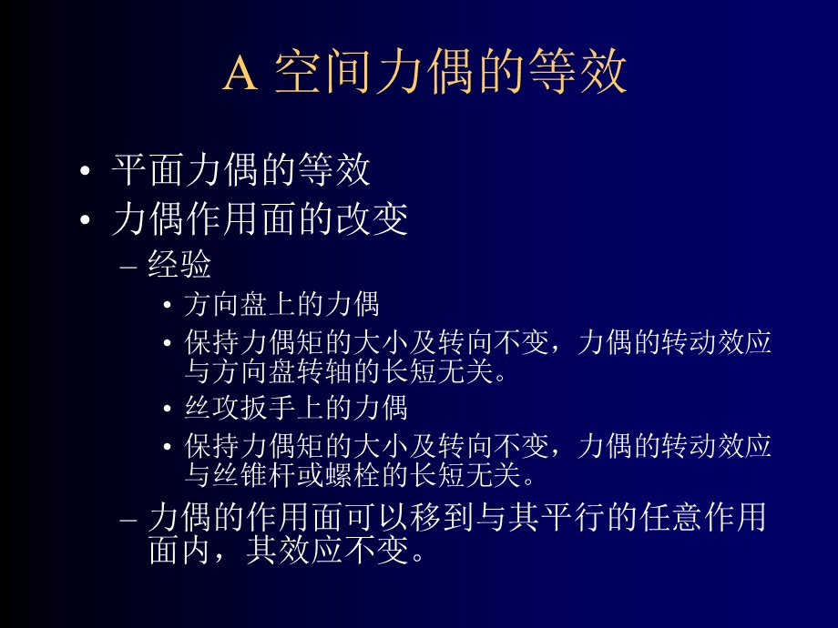 《空间力偶理论》PPT课件.ppt_第2页