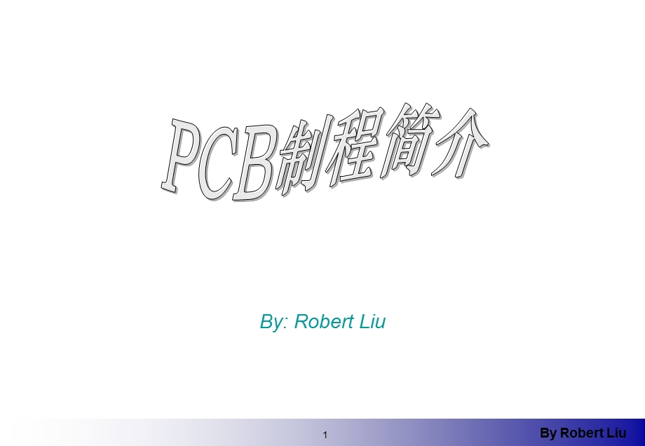 《CB制程简介》PPT课件.ppt_第1页