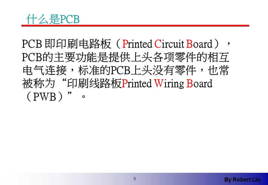 《CB制程简介》PPT课件.ppt_第3页