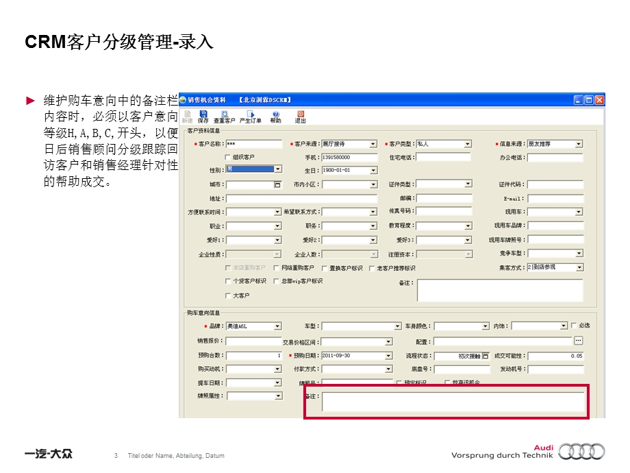 CRM客户分级管理.ppt_第3页