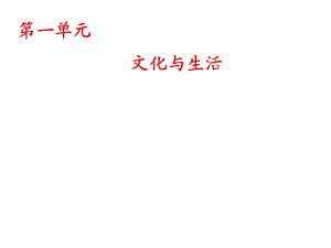 《文化生活综合》PPT课件.ppt