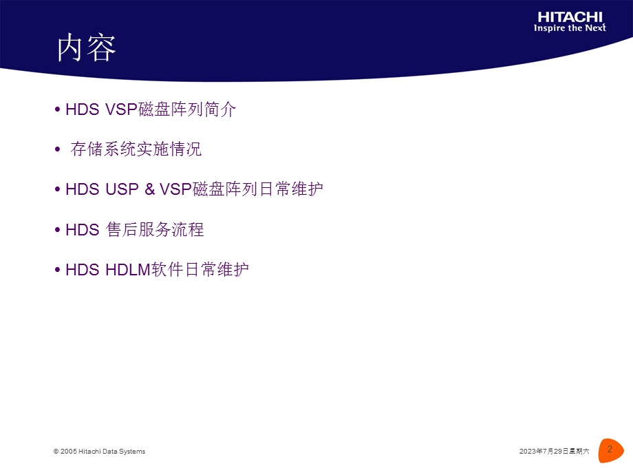 HDS存储系统简介及日常维护介绍VSP.ppt_第2页