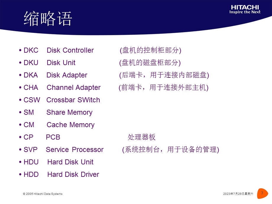 HDS存储系统简介及日常维护介绍VSP.ppt_第3页