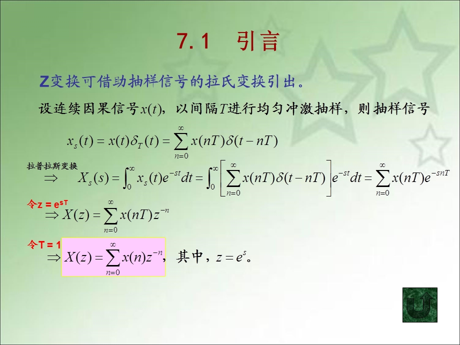 ch7z变换、离散时间系统的z域分析.ppt_第2页