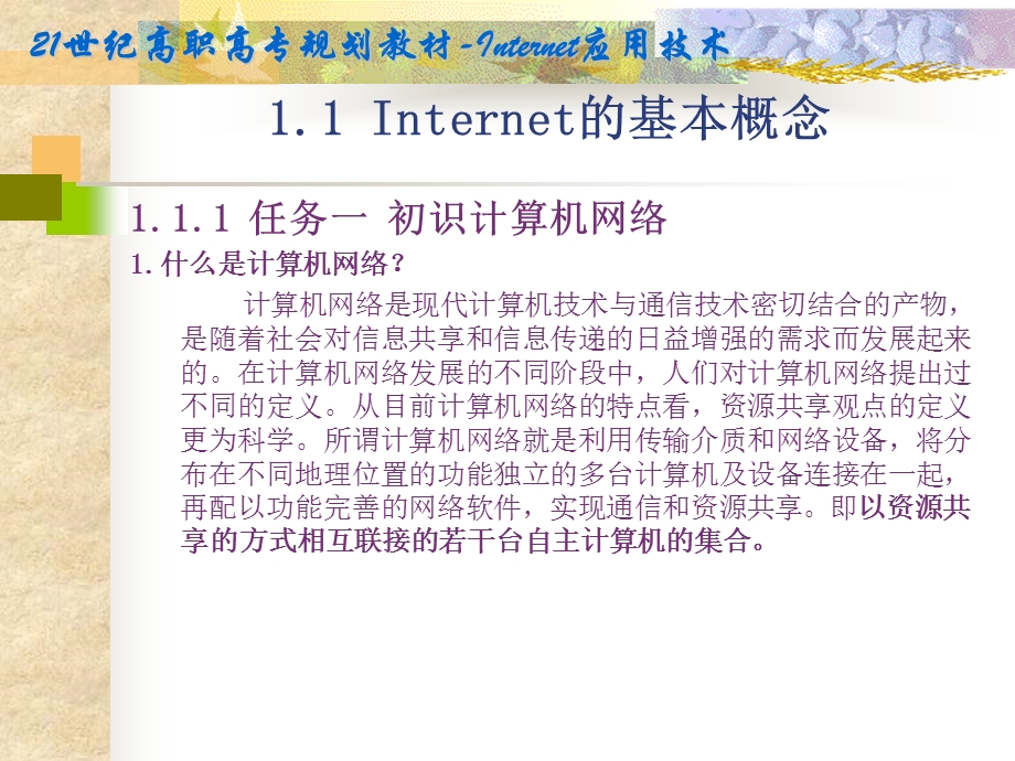 《Internet概述》PPT课件.ppt_第3页