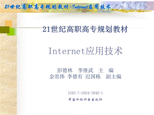 《Internet概述》PPT课件.ppt