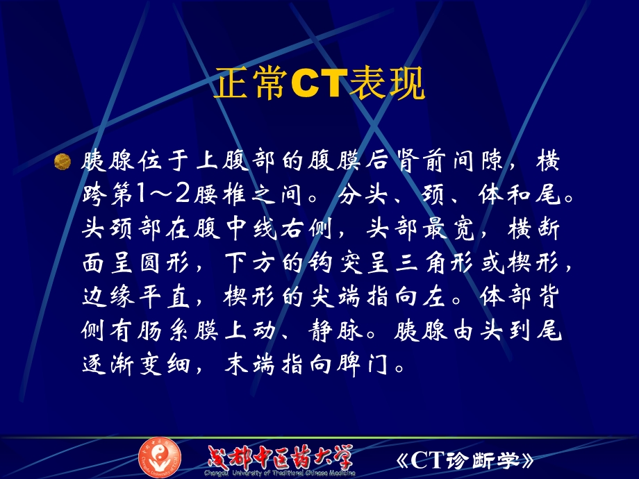 《胰腺ct诊断》PPT课件.ppt_第2页