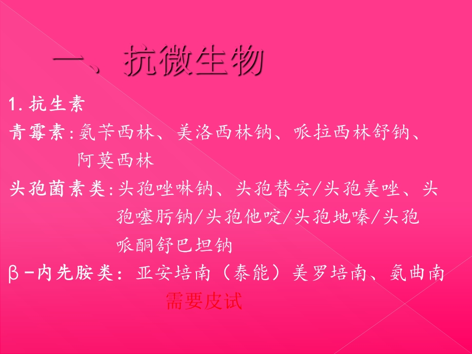 《普外科常用药》PPT课件.ppt_第2页