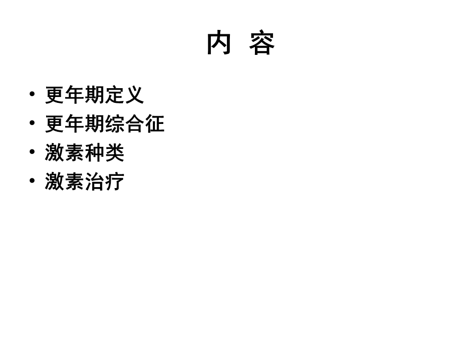 性激素治疗(TH).ppt_第2页