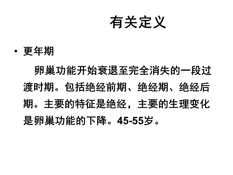 性激素治疗(TH).ppt_第3页