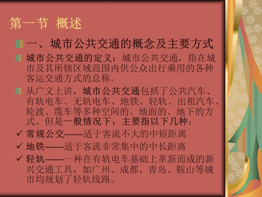 《城市客运系统》PPT课件.ppt_第2页