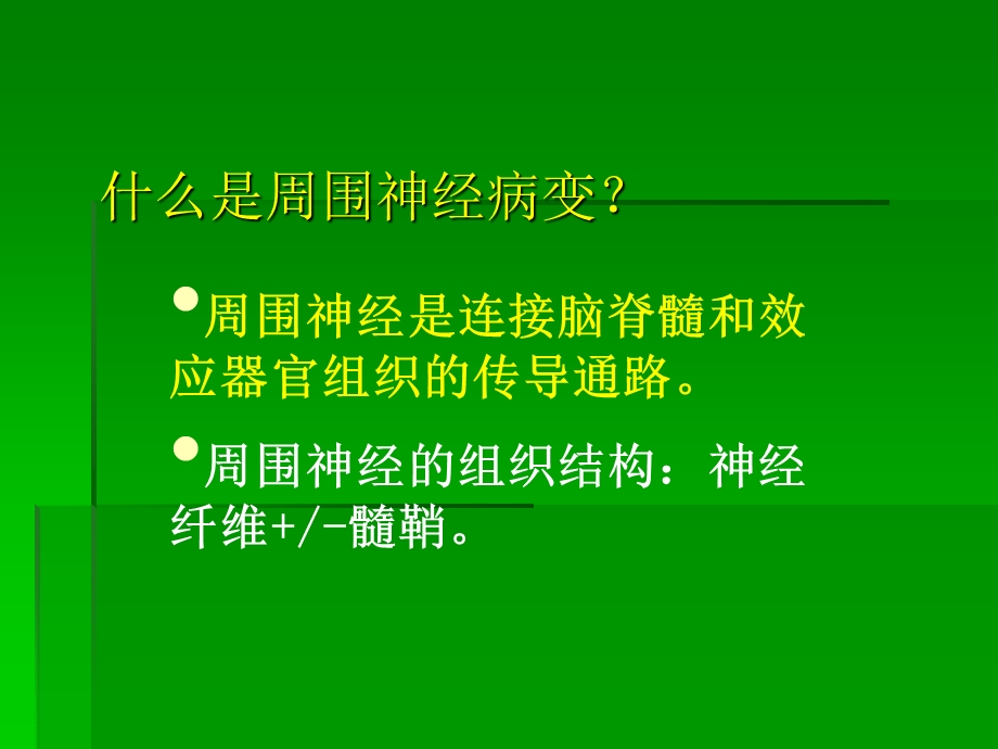 .糖尿病神经病变_第3页