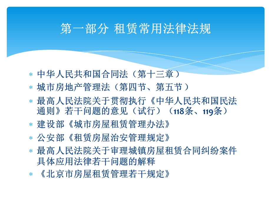 《租赁法律培训》PPT课件.ppt_第1页