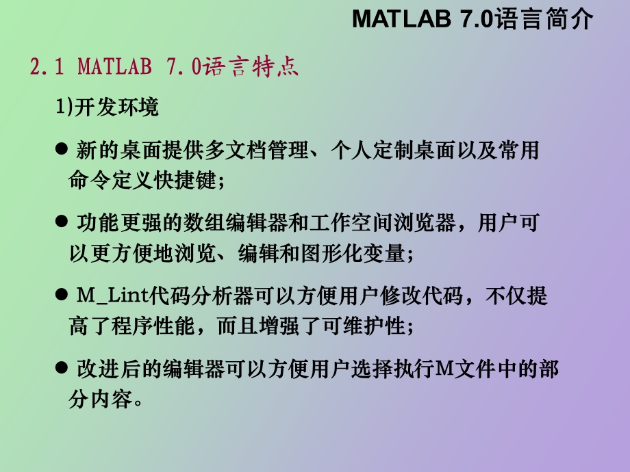 Matlab数字信号处理基础.ppt_第3页