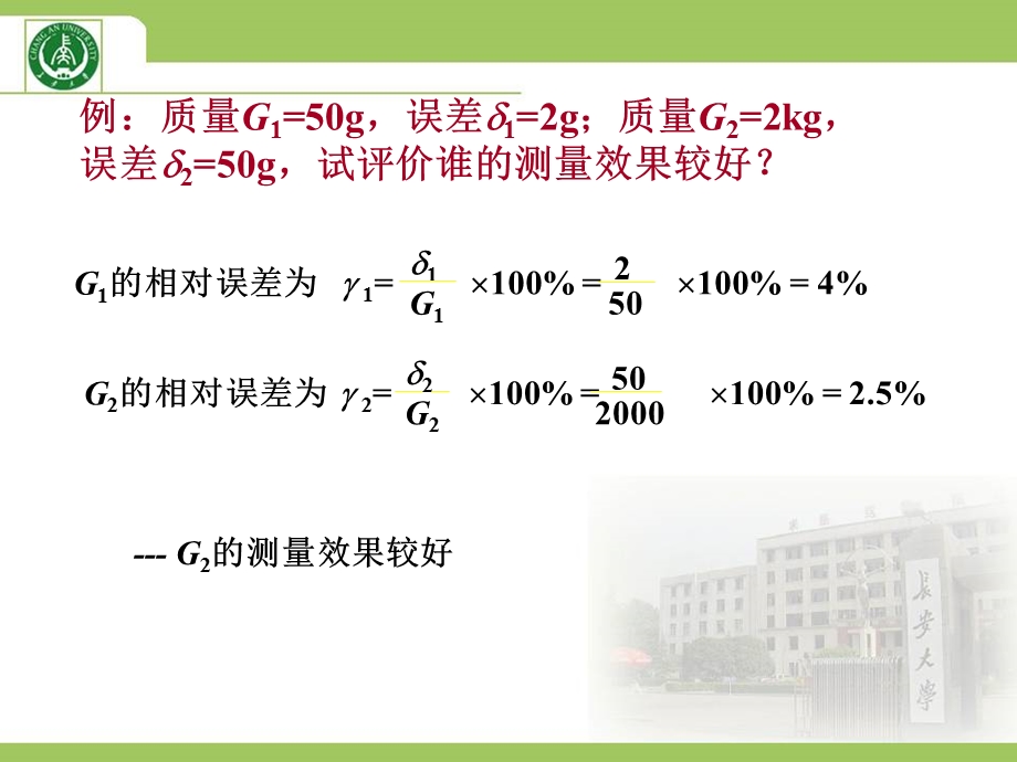 《测量误差分析》PPT课件.ppt_第3页