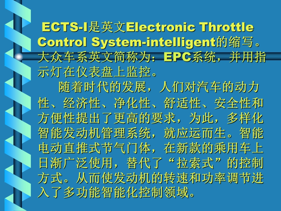 智能电子节气门控制系统(ECTS.ppt_第2页