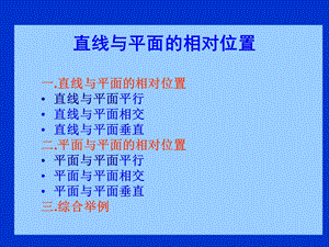 《点线面关系》PPT课件.ppt