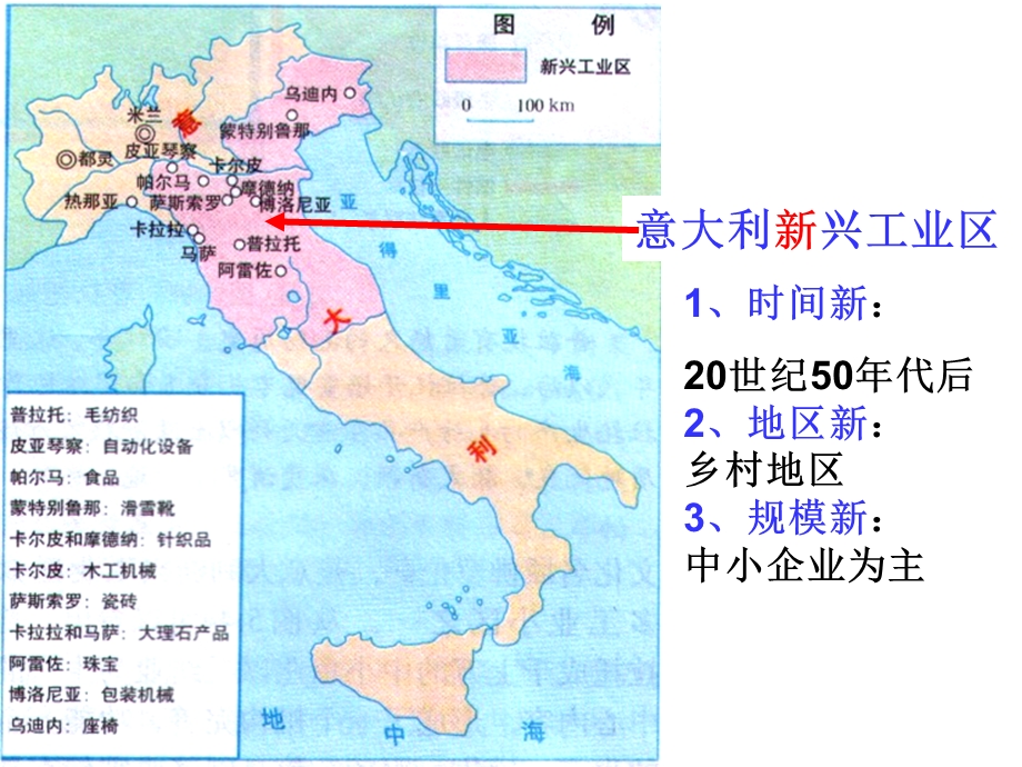 《兴工业区意大利》PPT课件.ppt_第3页