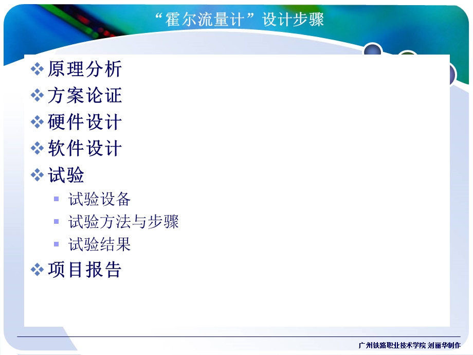 《流量计设计》PPT课件.ppt_第2页