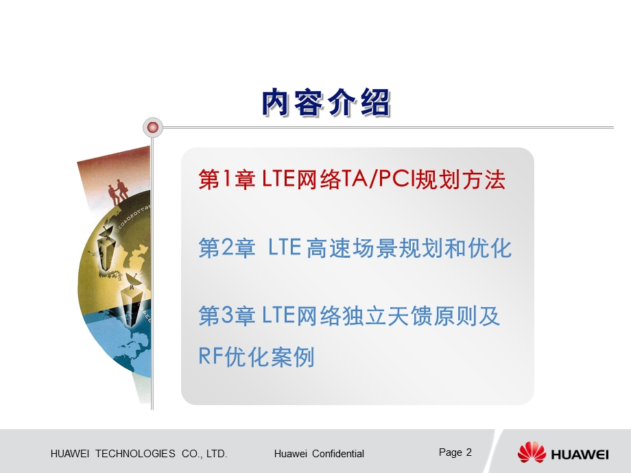 LTE培训材料(华为).ppt_第2页