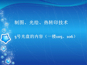 《激光光绘技术》PPT课件.ppt