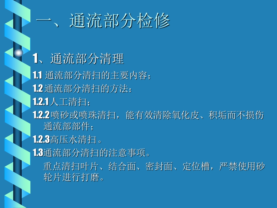 《汽轮机检修技术》PPT课件.ppt_第3页