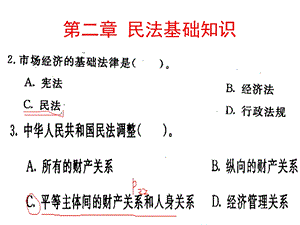 《民法基础知识》PPT课件.ppt