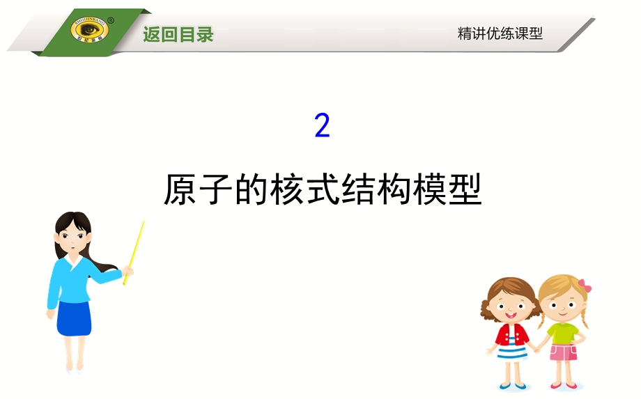 《核式结构模型》PPT课件.ppt_第1页