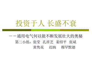 《投资于人》PPT课件.ppt