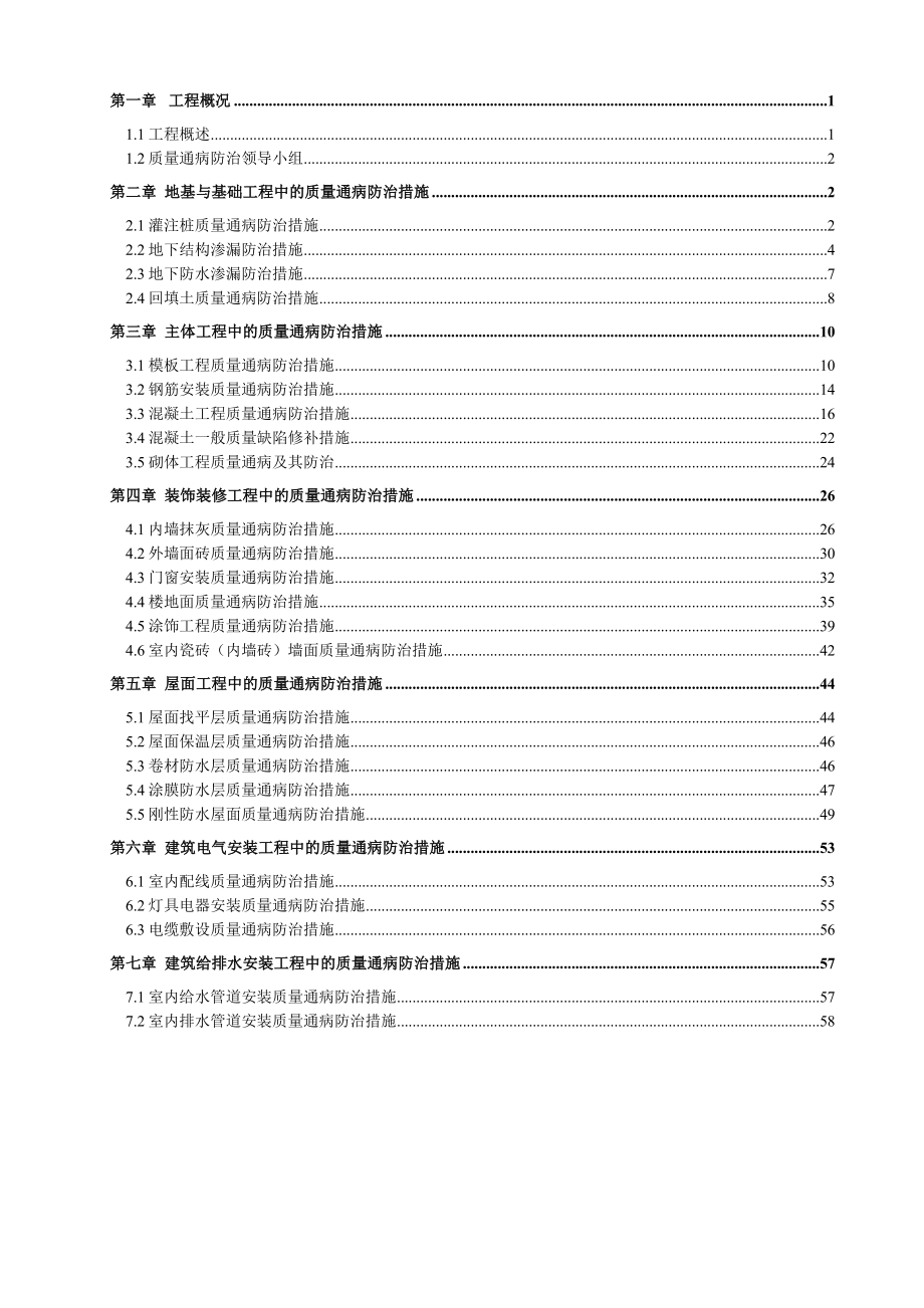 XX变电站工程质量通病防治方案.doc_第3页