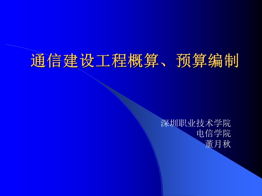 《概预算础》PPT课件.ppt_第1页