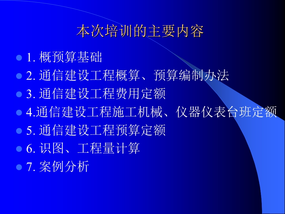 《概预算础》PPT课件.ppt_第2页