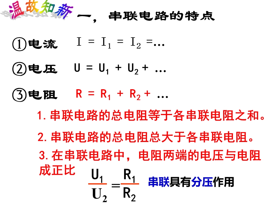 《欧姆定律及其应用》PPT课件.ppt_第2页