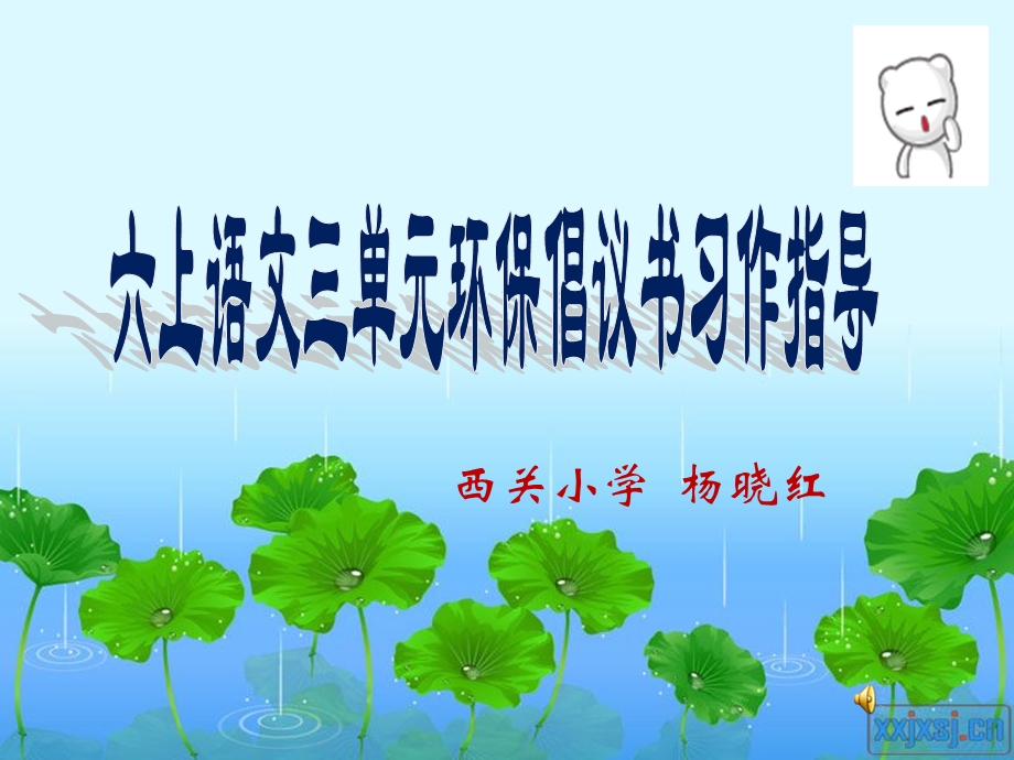 《环保建议书》PPT课件.ppt_第1页