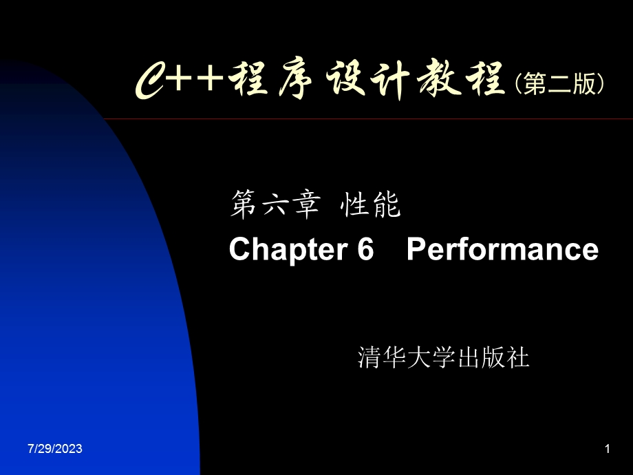 《C程序设计教程》PPT课件.ppt_第1页