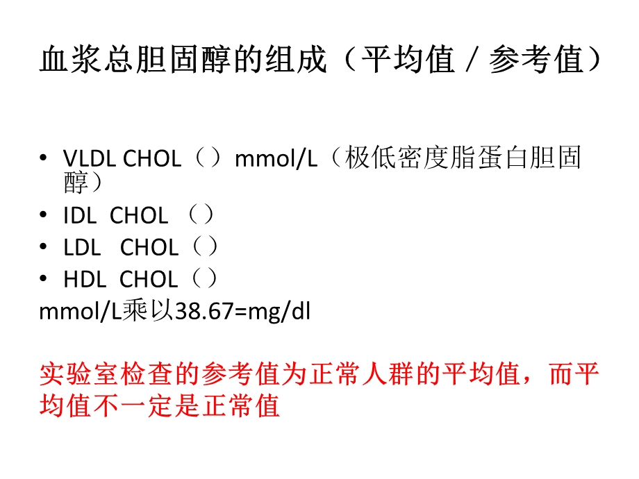 《脂蛋白分类》PPT课件.ppt_第2页