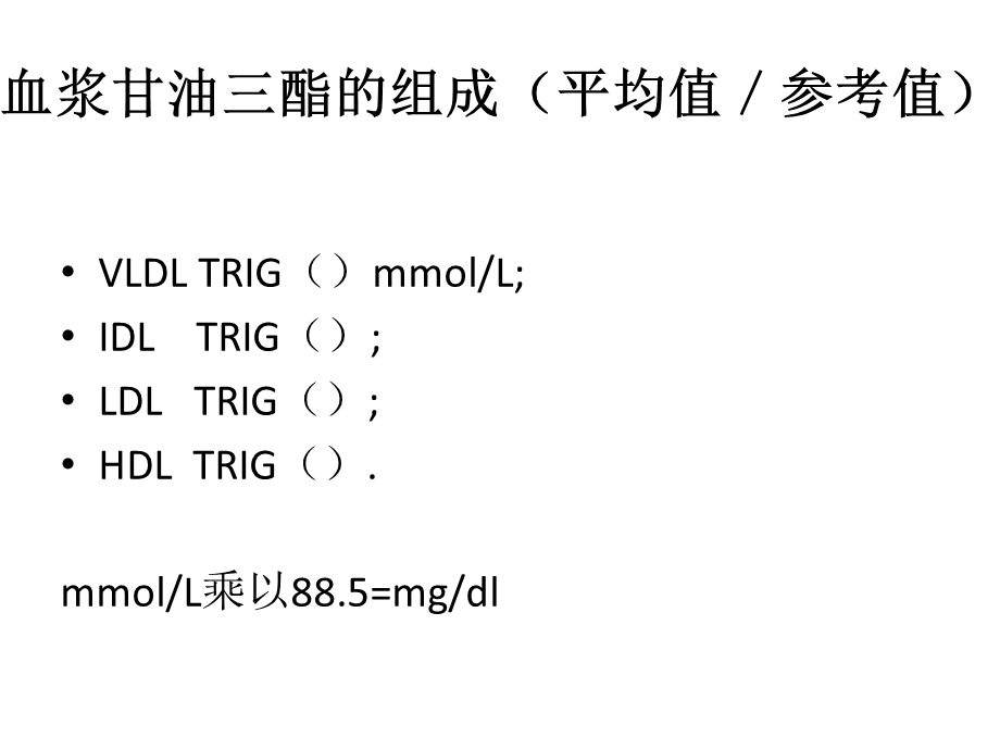 《脂蛋白分类》PPT课件.ppt_第3页