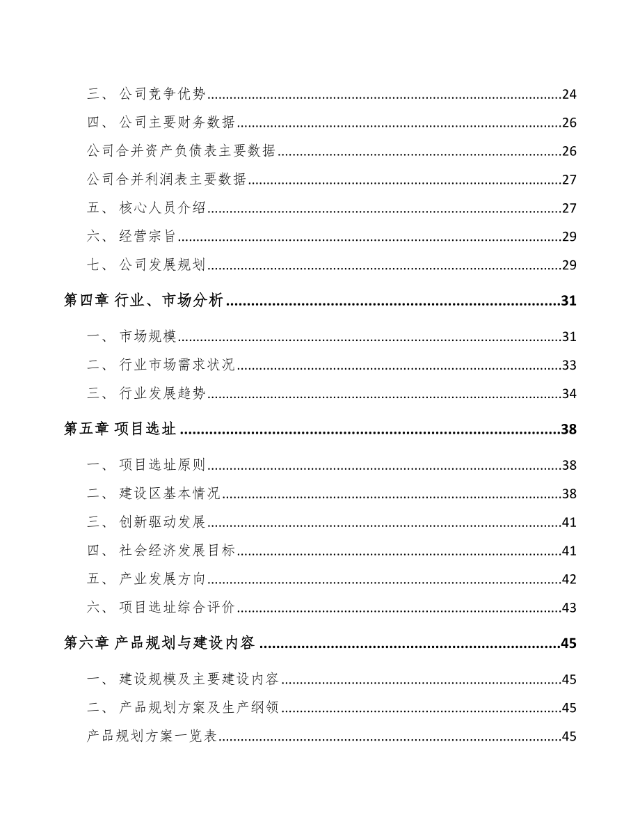 北碚区电力电缆附件项目可行性研究报告.docx_第3页