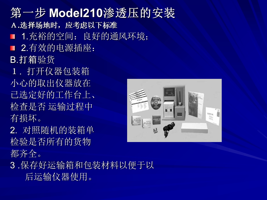 《渗透压安装调试》PPT课件.ppt_第3页