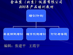 《渗透压安装调试》PPT课件.ppt