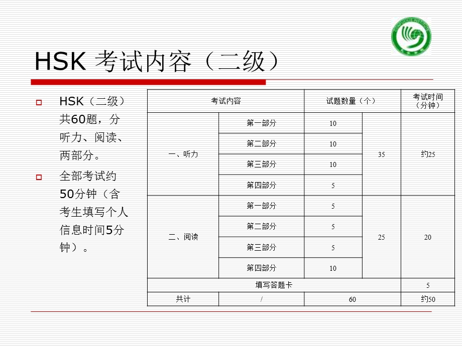 《汉语考试说明》PPT课件.ppt_第3页