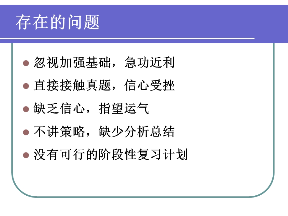 《考研英语辅导》PPT课件.ppt_第3页