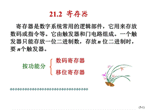 《时序电路》PPT课件.ppt