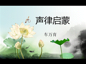 《声律启蒙六鱼》PPT课件.ppt